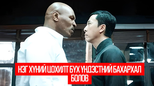 Ip Man (2008)